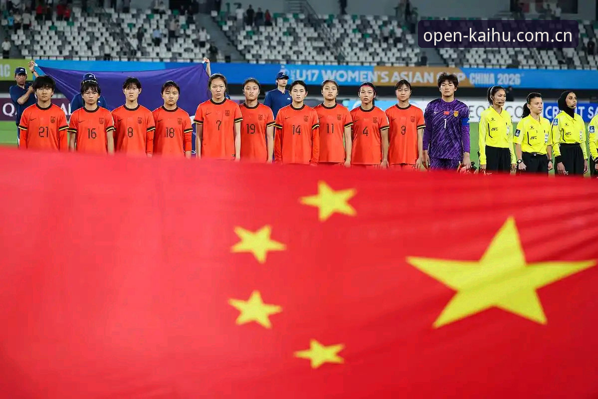 揭秘U17世界杯抽签：中国男女足命运背后的竞技密码